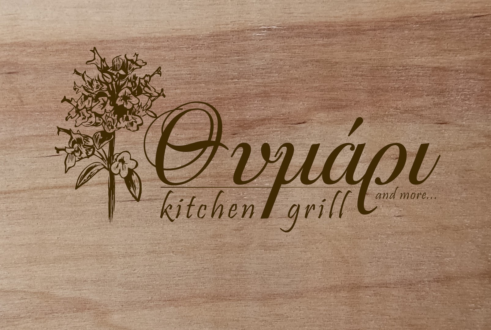 Θυμάρι - Kitchen Grill and more · Φωτογραφίες 1